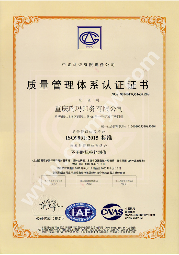 瑞��印��ISO9001�|量管理�w系�J�C�C��